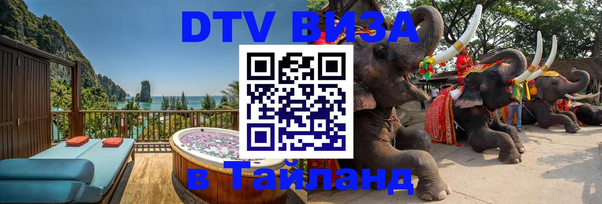 Цены на DTV визу в Таиланд — пакеты услуг, достаточно даже паспорта - Мале 